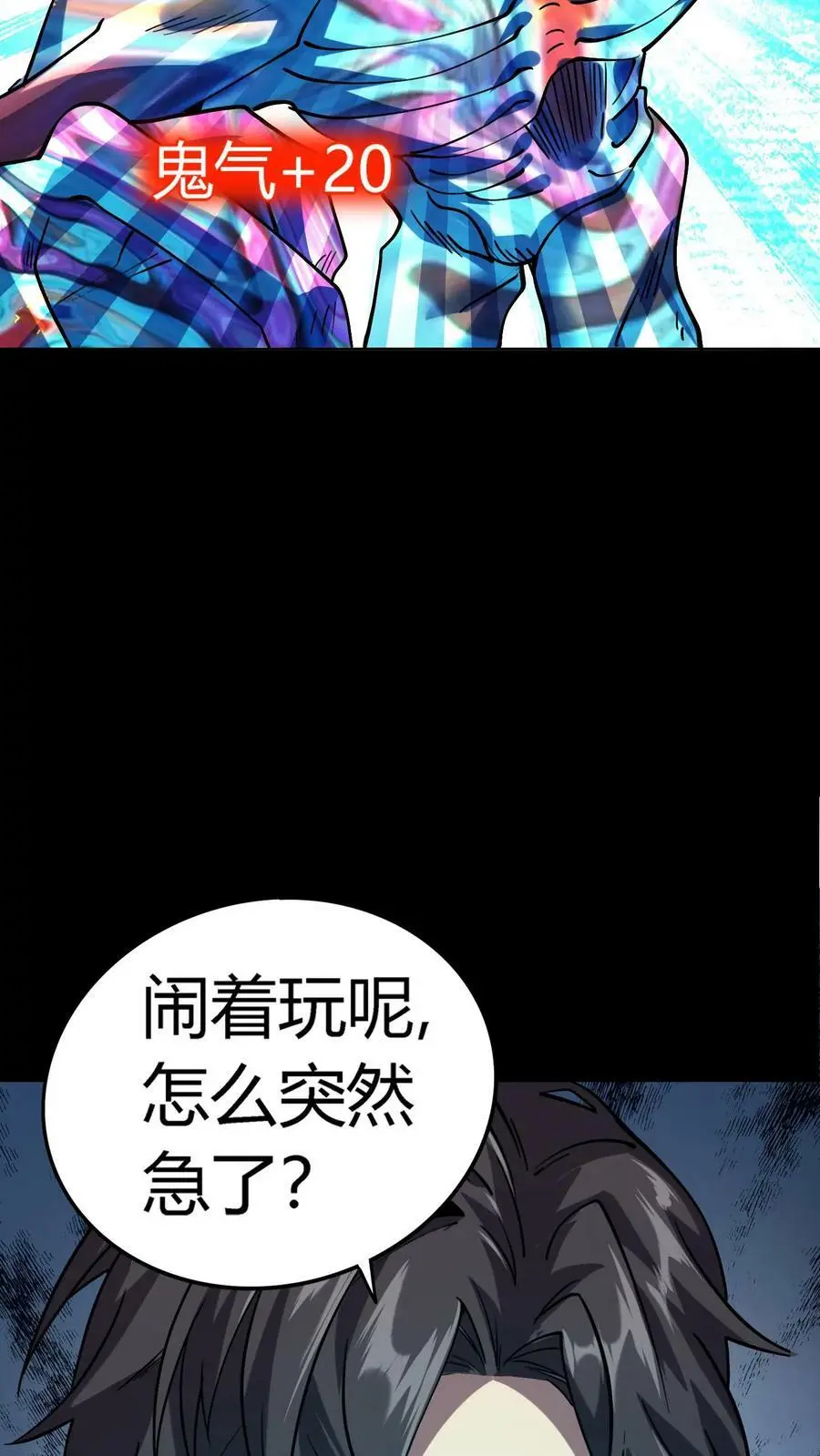 第19话 镜鬼爆发 第26页