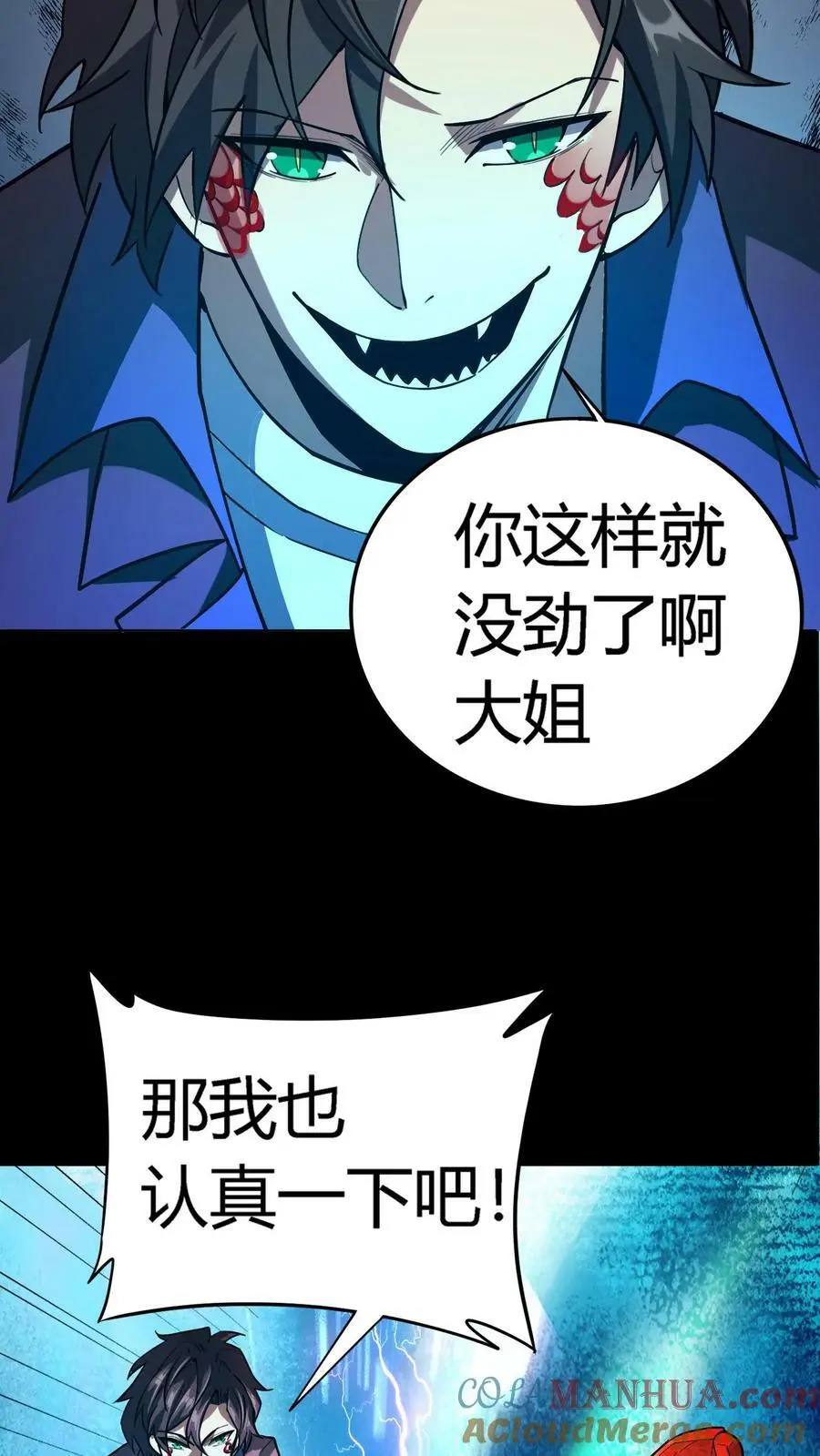 第19话 镜鬼爆发 第27页