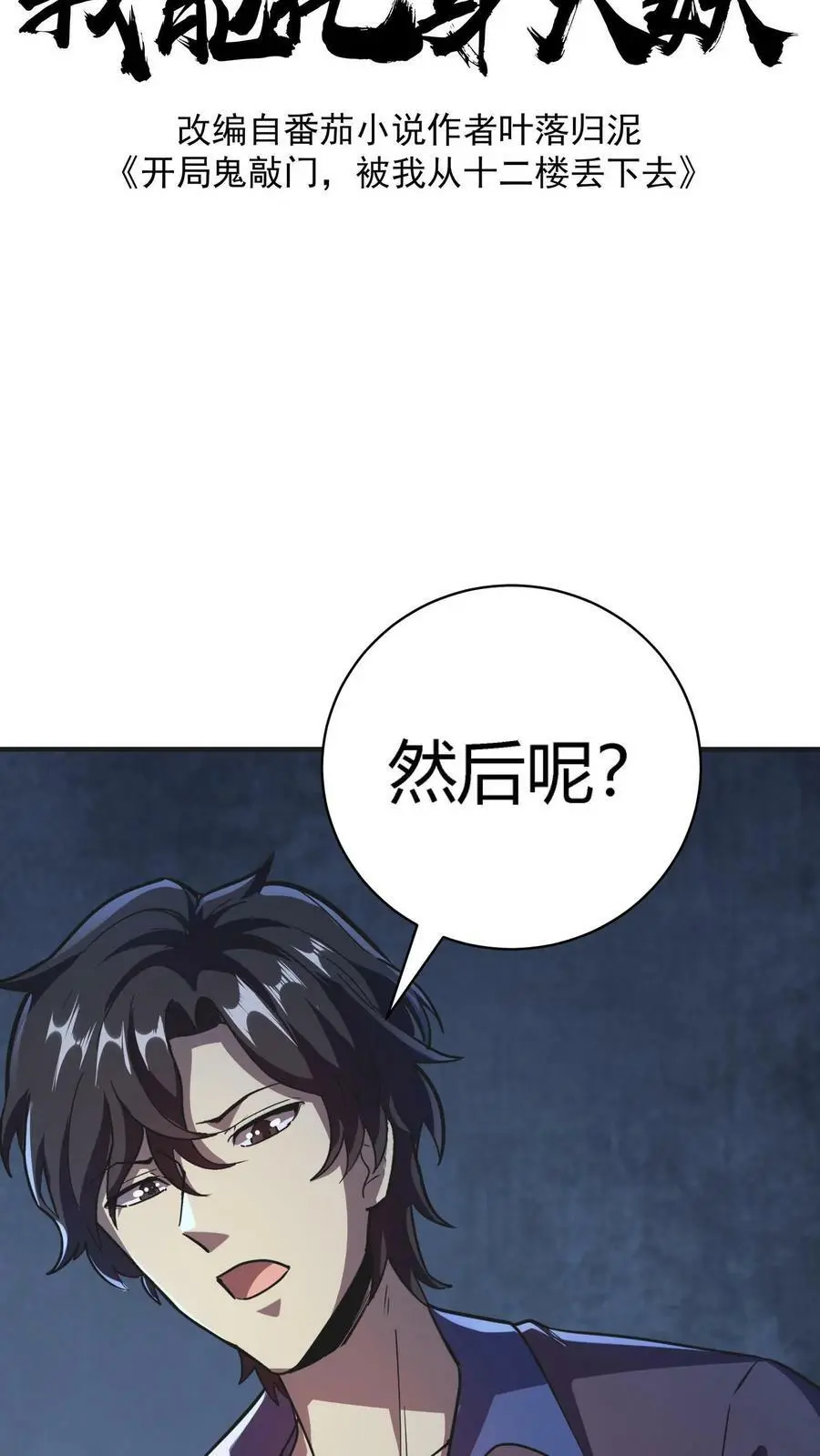 第18话 来一道九转马眼 第2页