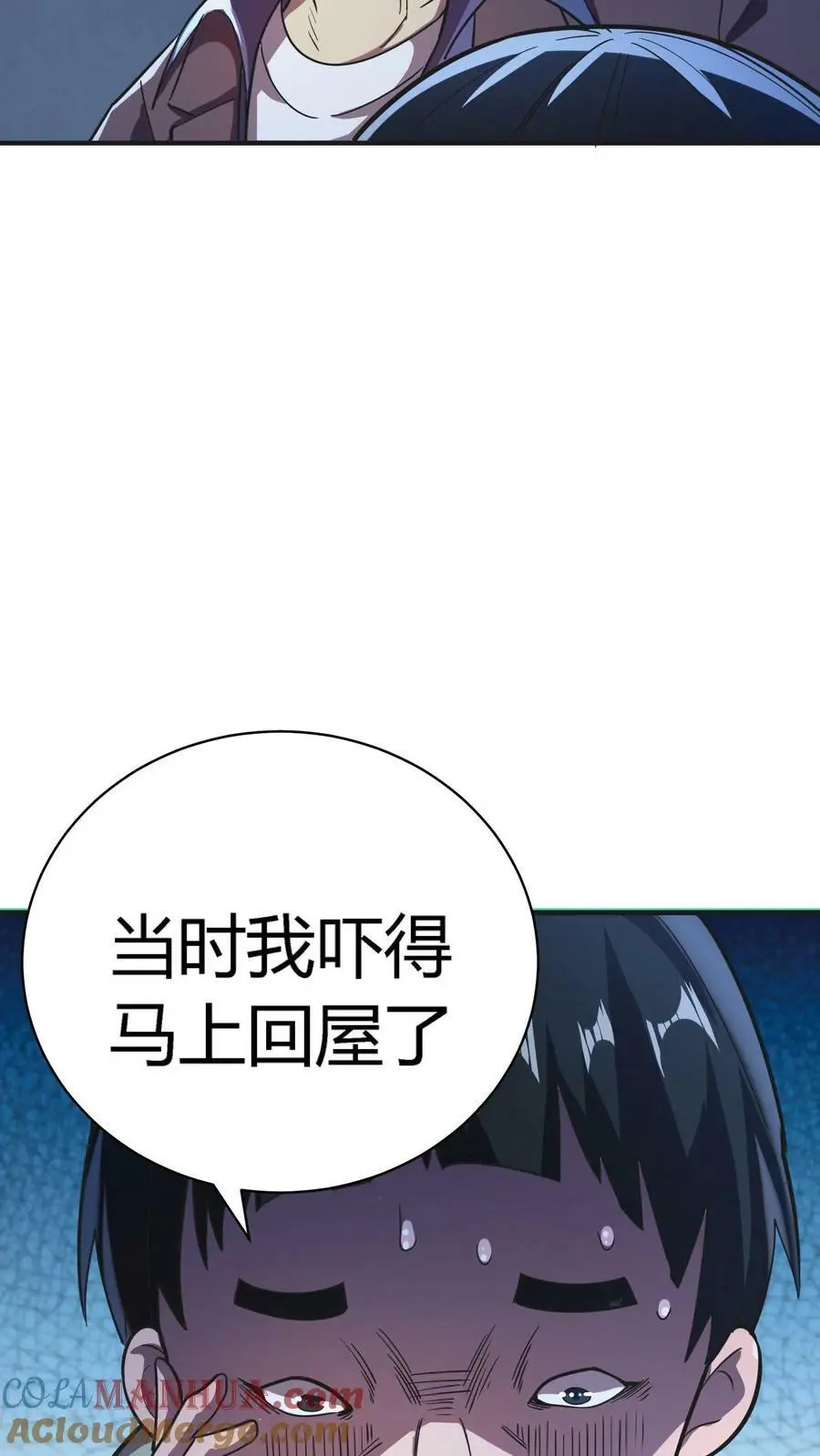第18话 来一道九转马眼 第3页
