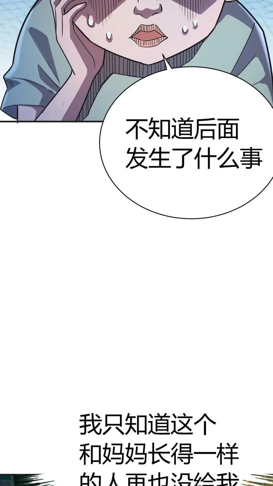 第18话 来一道九转马眼 第4页