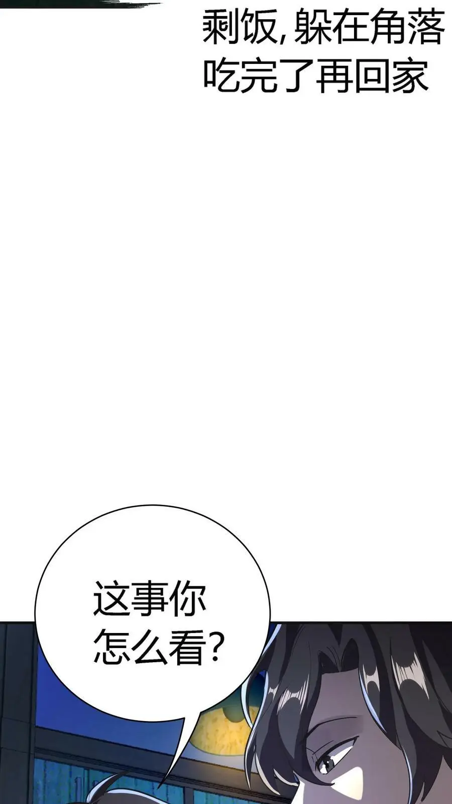 第18话 来一道九转马眼 第6页