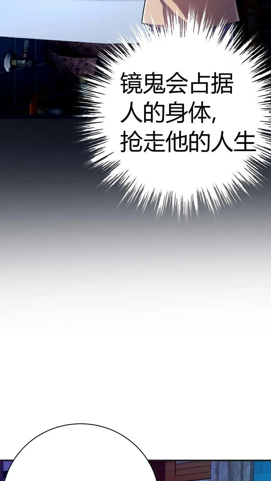 第18话 来一道九转马眼 第10页