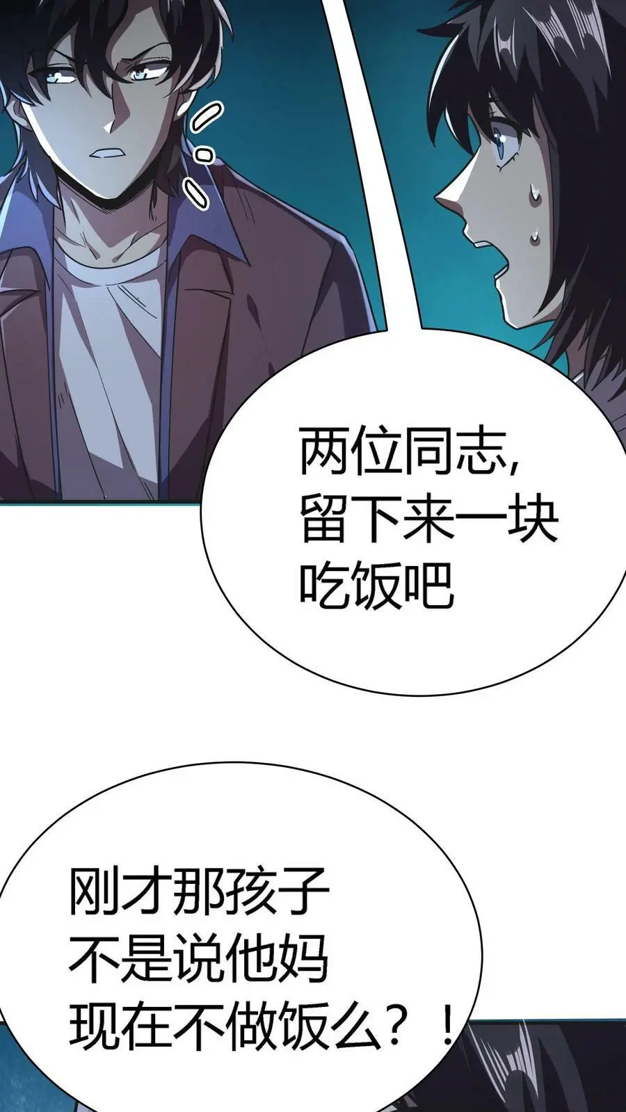 第18话 来一道九转马眼 第16页