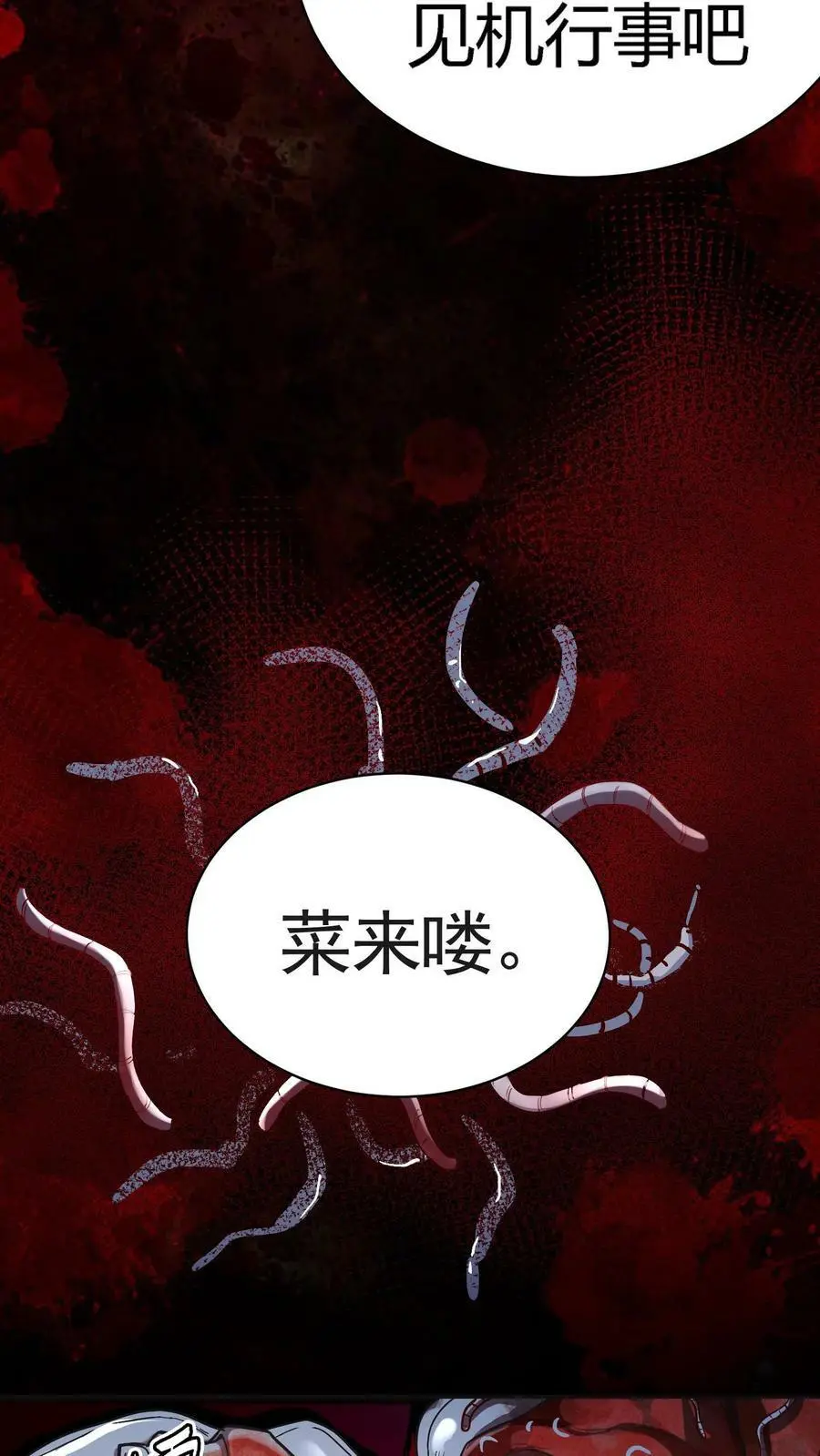 第18话 来一道九转马眼 第18页