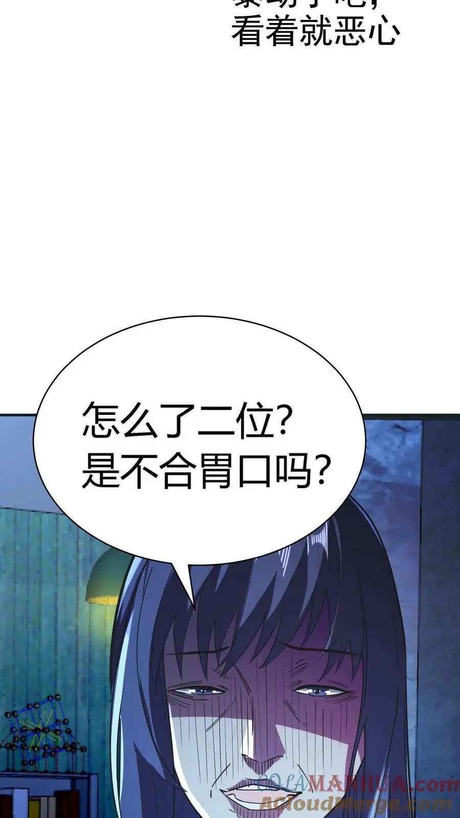 第18话 来一道九转马眼 第21页