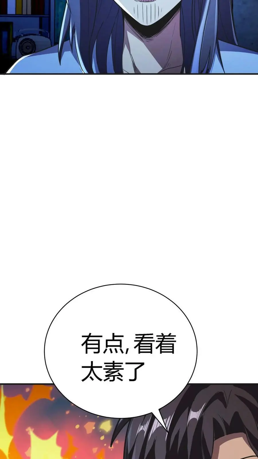 第18话 来一道九转马眼 第22页