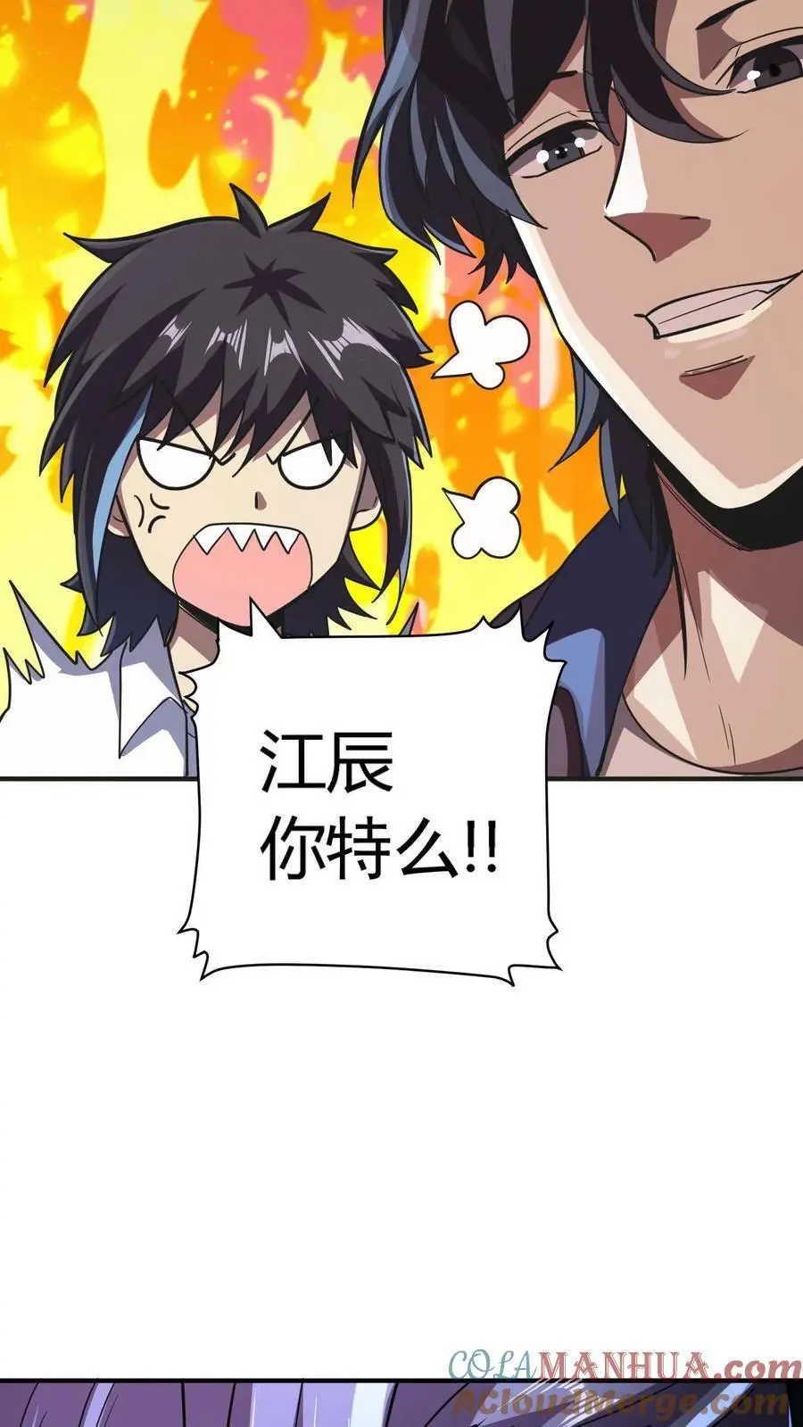 第18话 来一道九转马眼 第23页