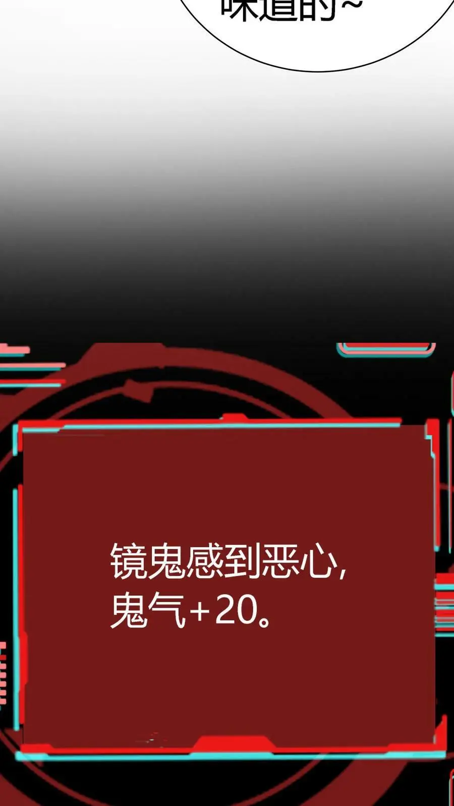 第18话 来一道九转马眼 第26页
