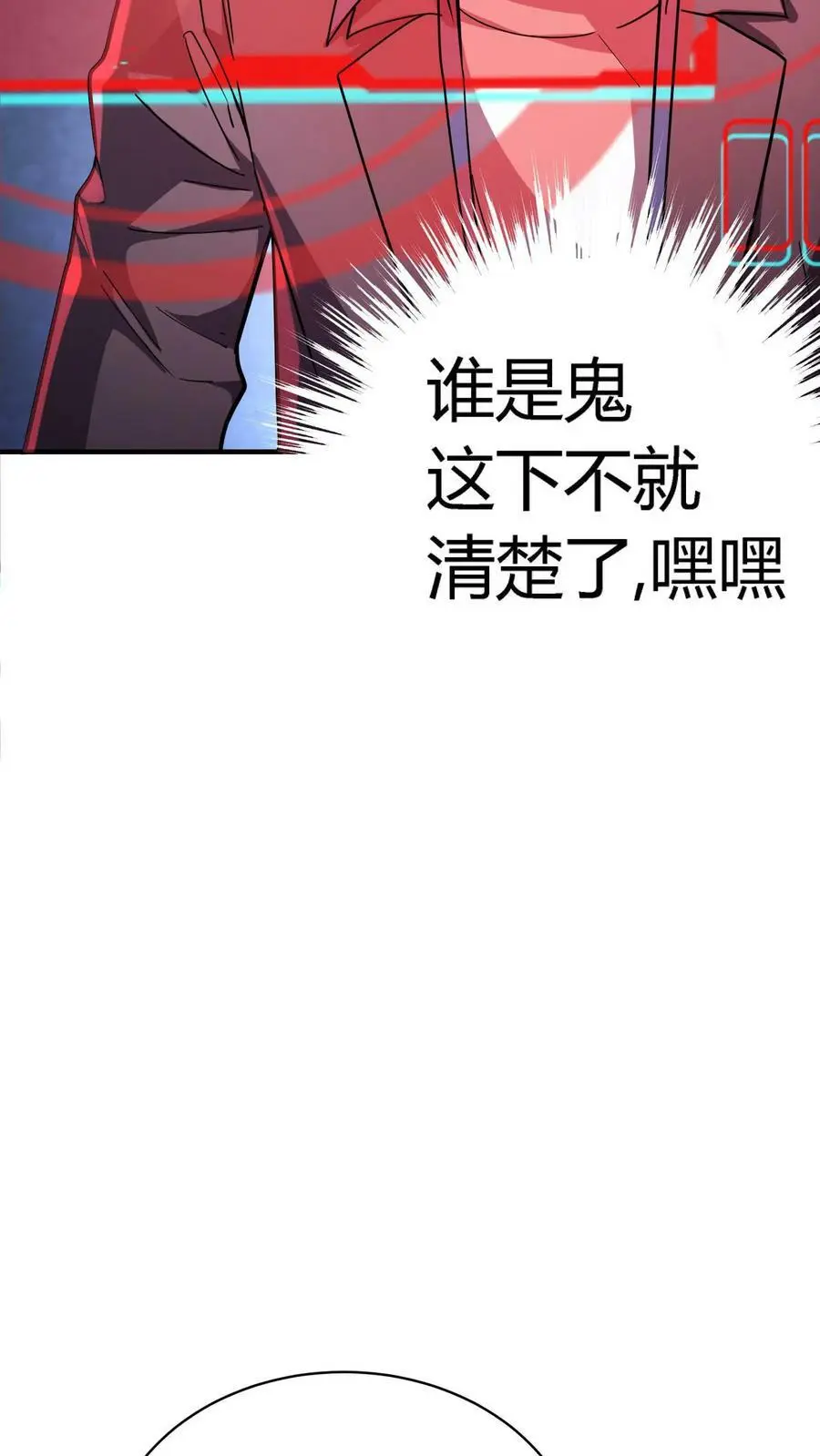 第18话 来一道九转马眼 第28页