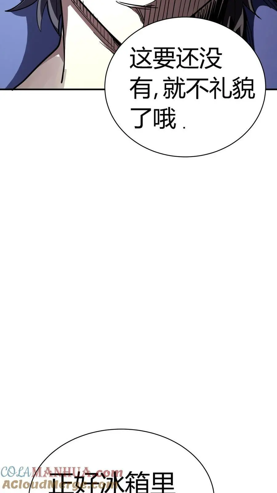 第18话 来一道九转马眼 第31页