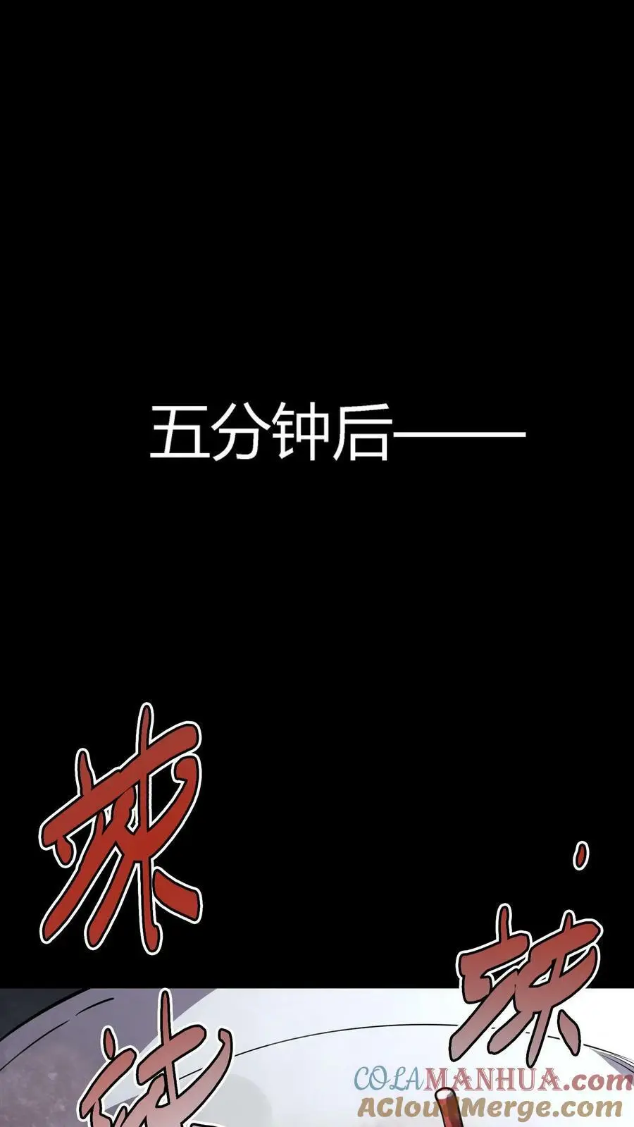 第18话 来一道九转马眼 第33页