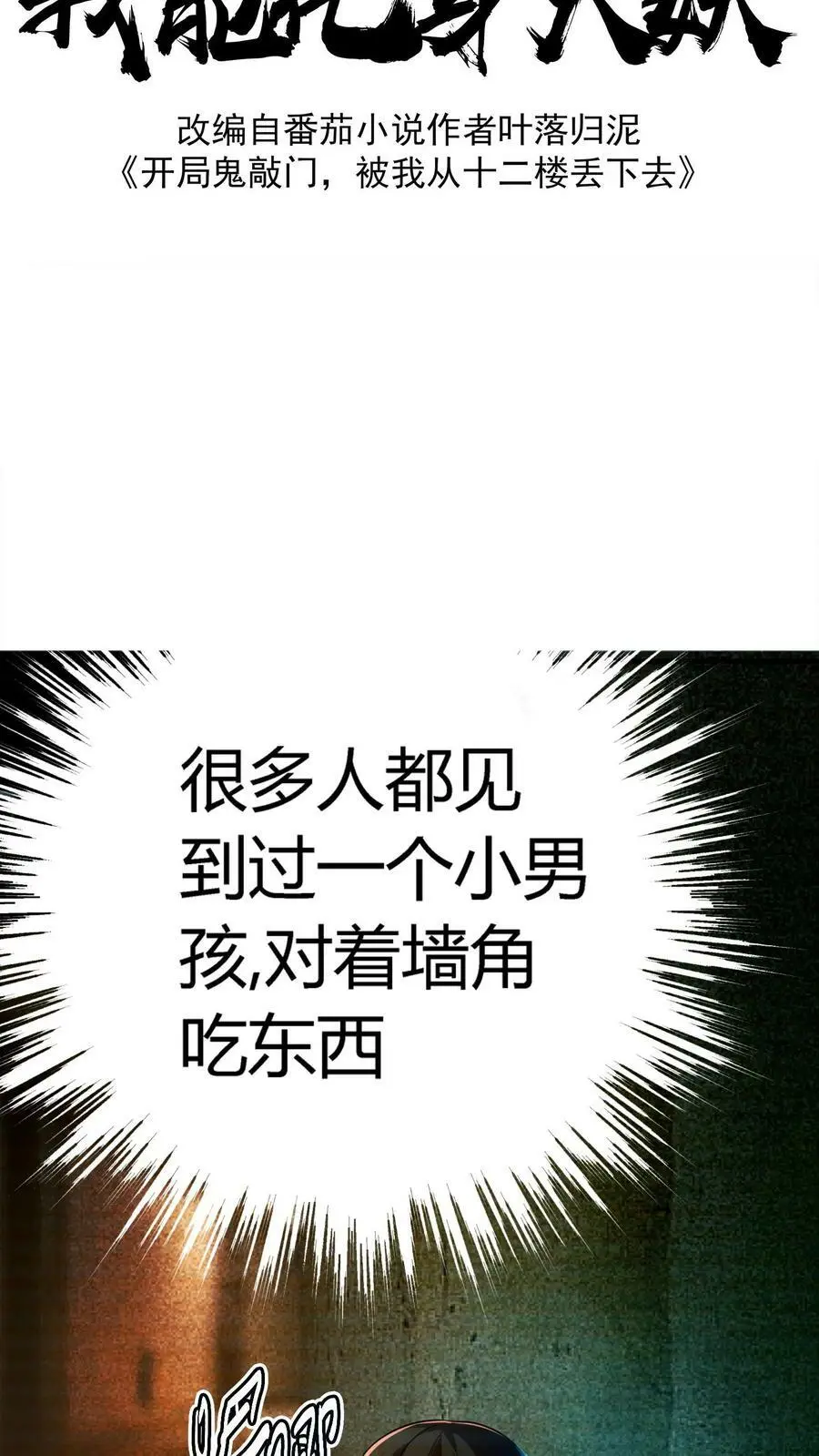 第17话 诡异的家庭 第2页
