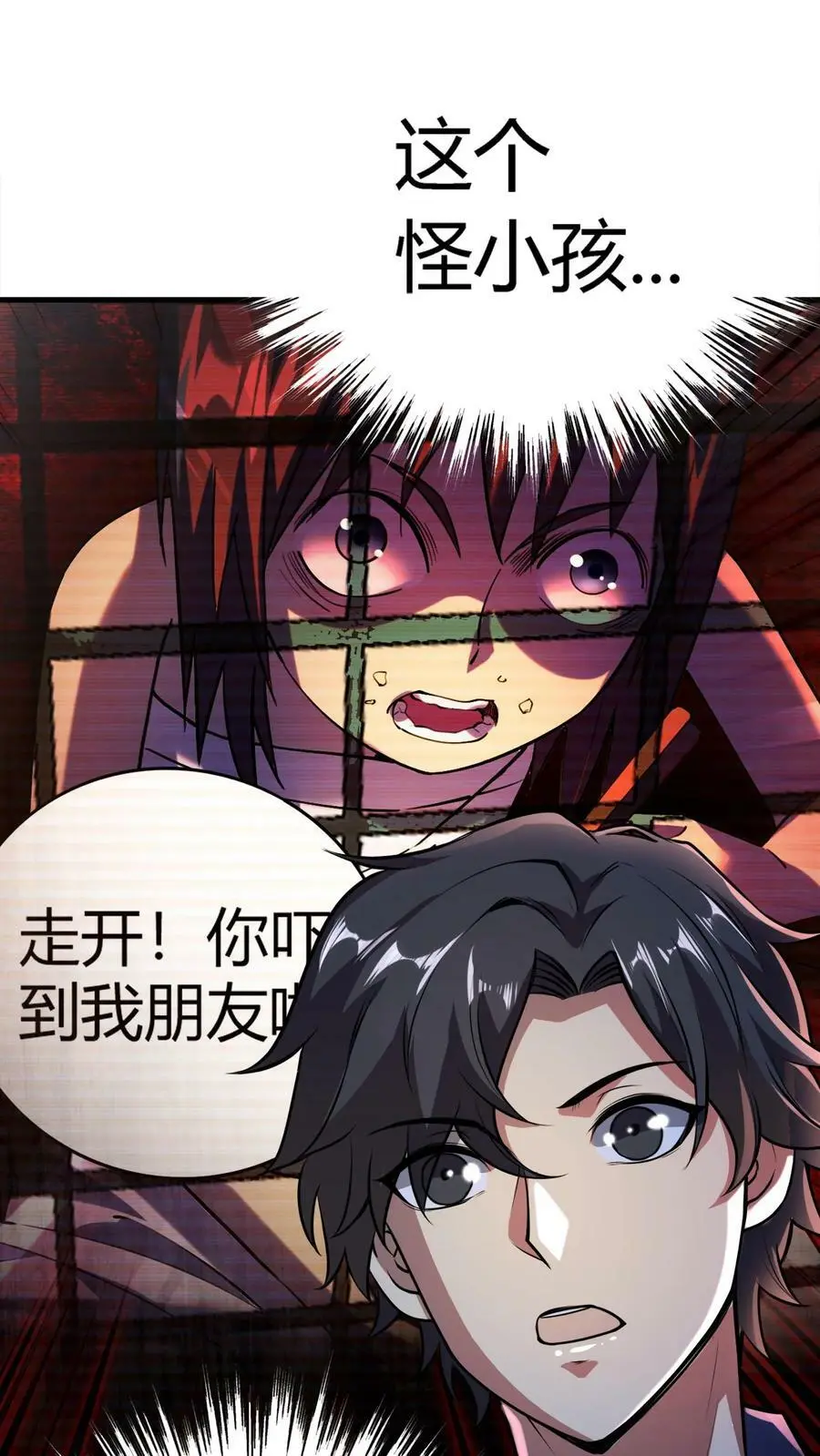 第17话 诡异的家庭 第4页