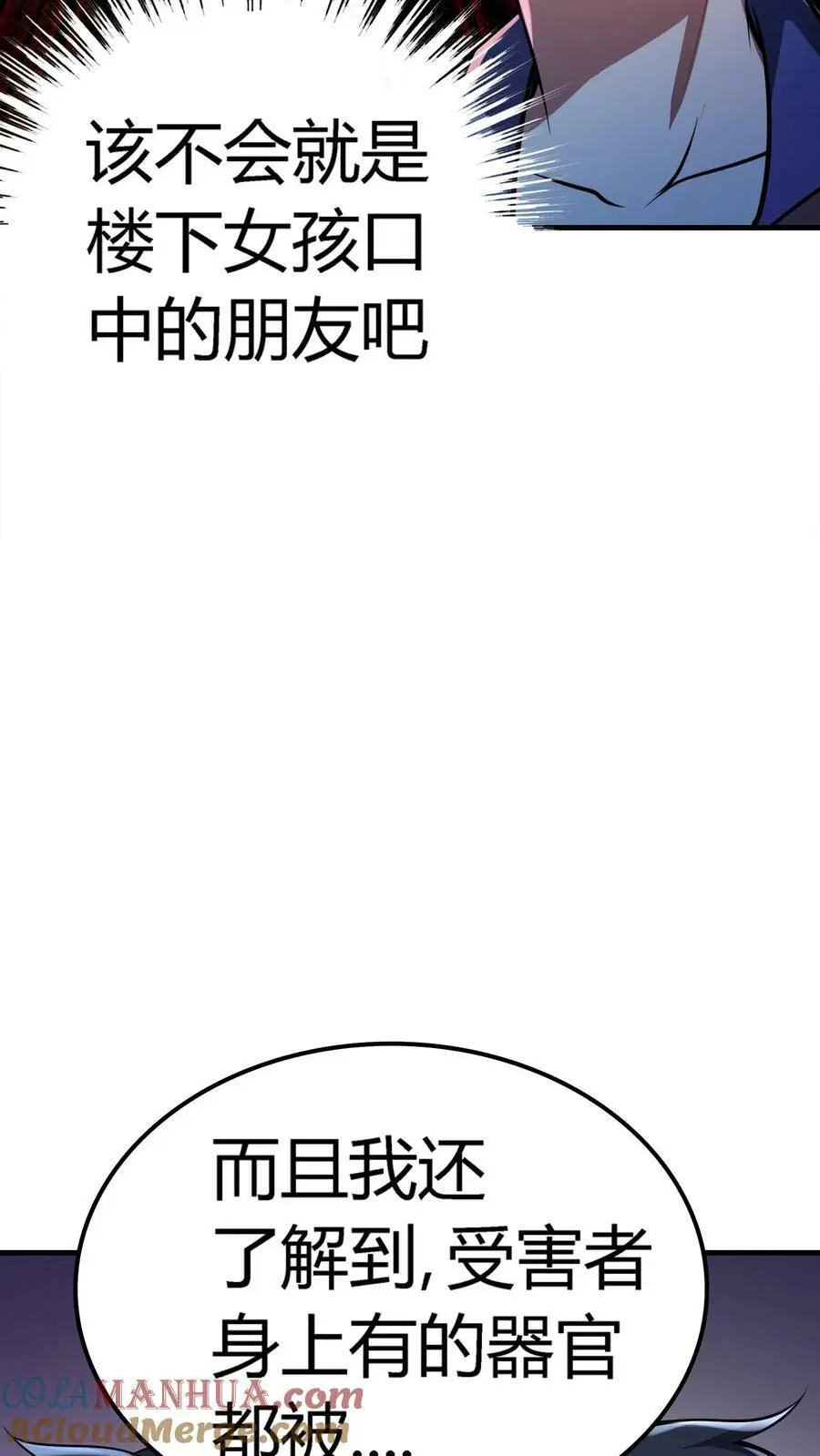 第17话 诡异的家庭 第5页