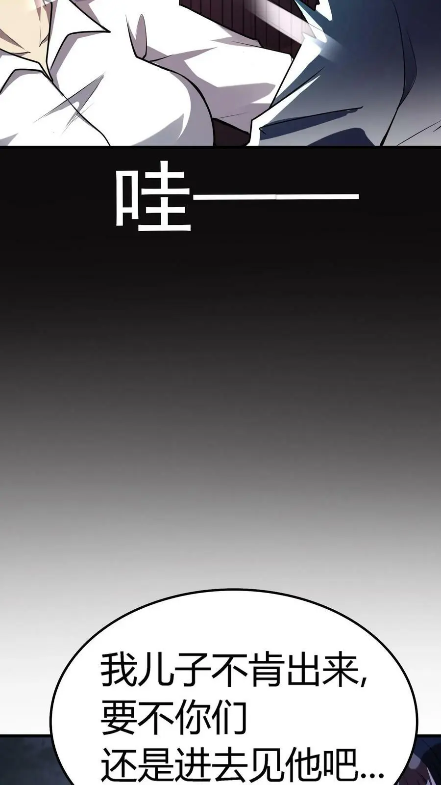 第17话 诡异的家庭 第8页