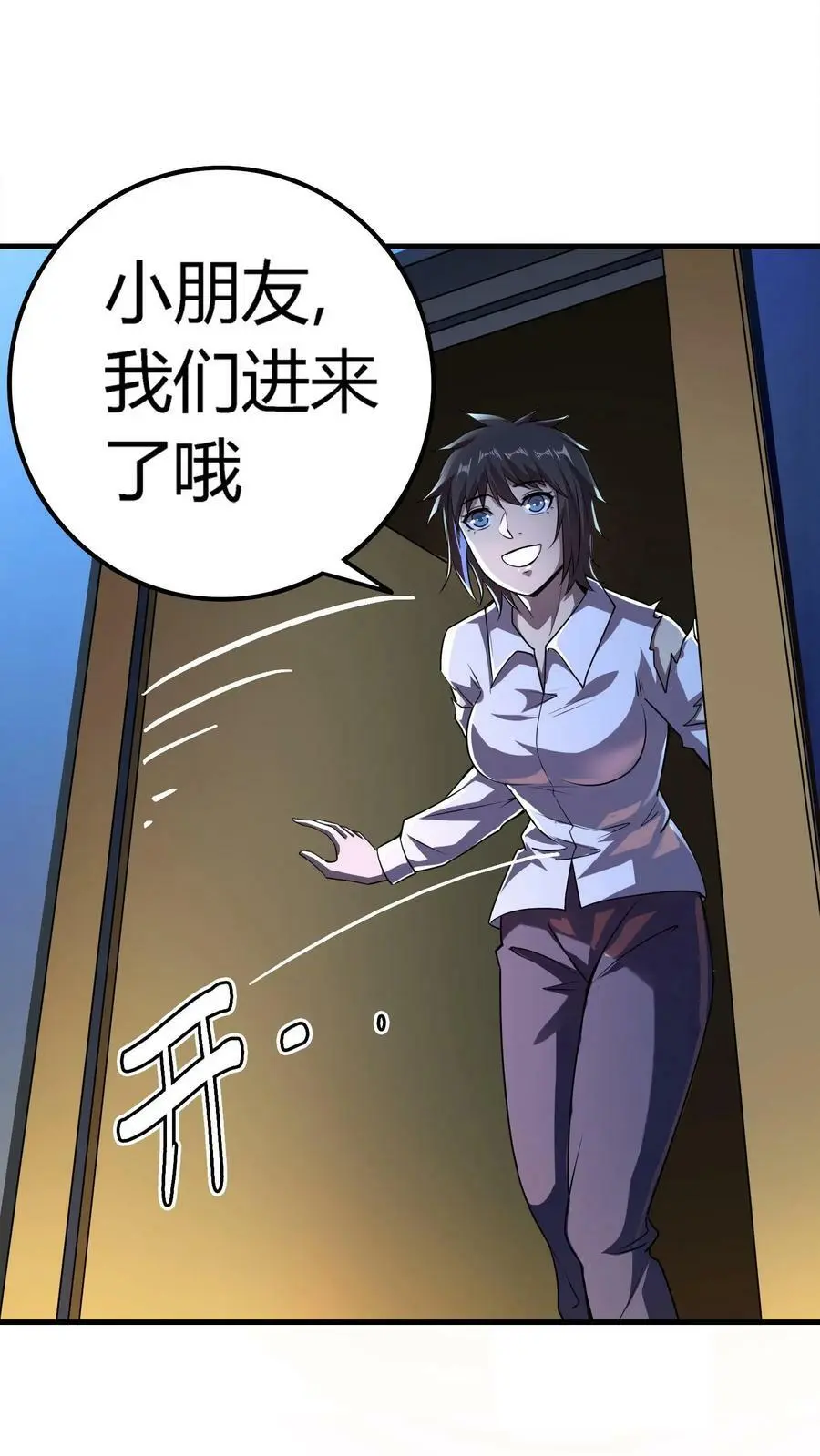 第17话 诡异的家庭 第10页