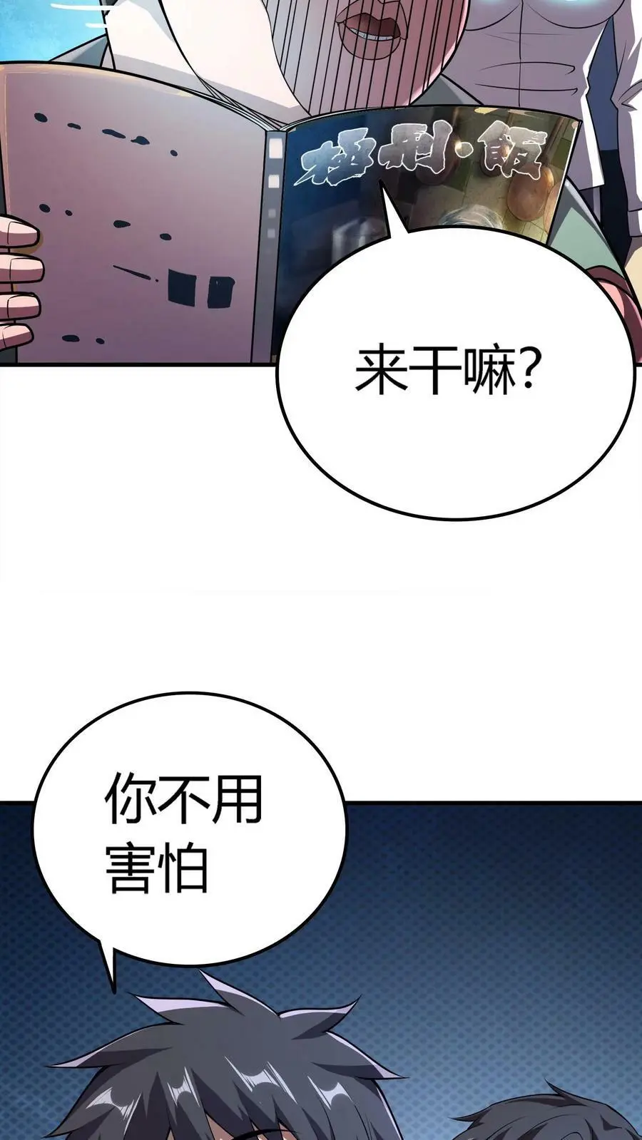 第17话 诡异的家庭 第14页