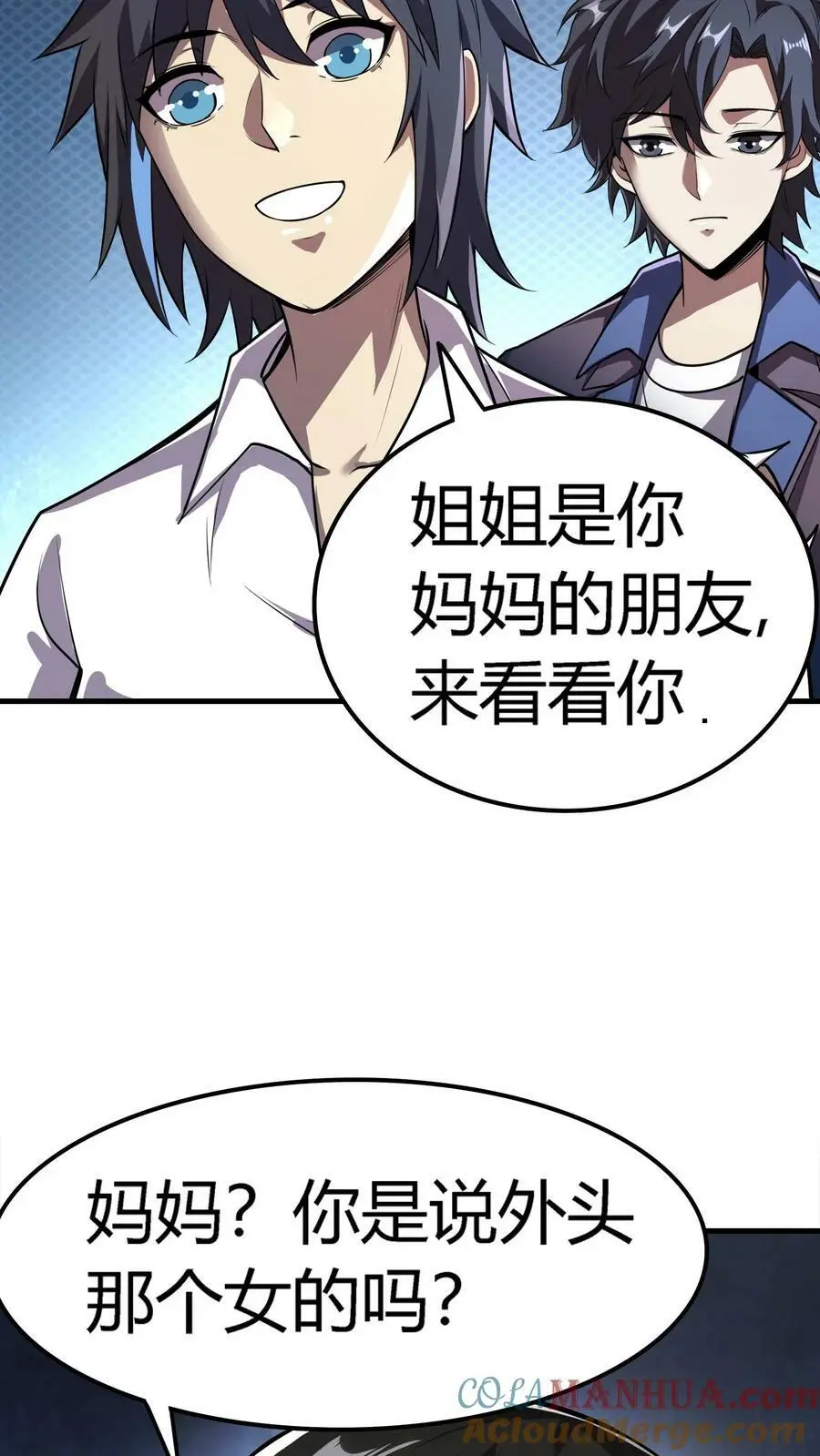 第17话 诡异的家庭 第15页