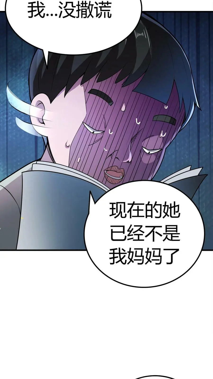 第17话 诡异的家庭 第22页