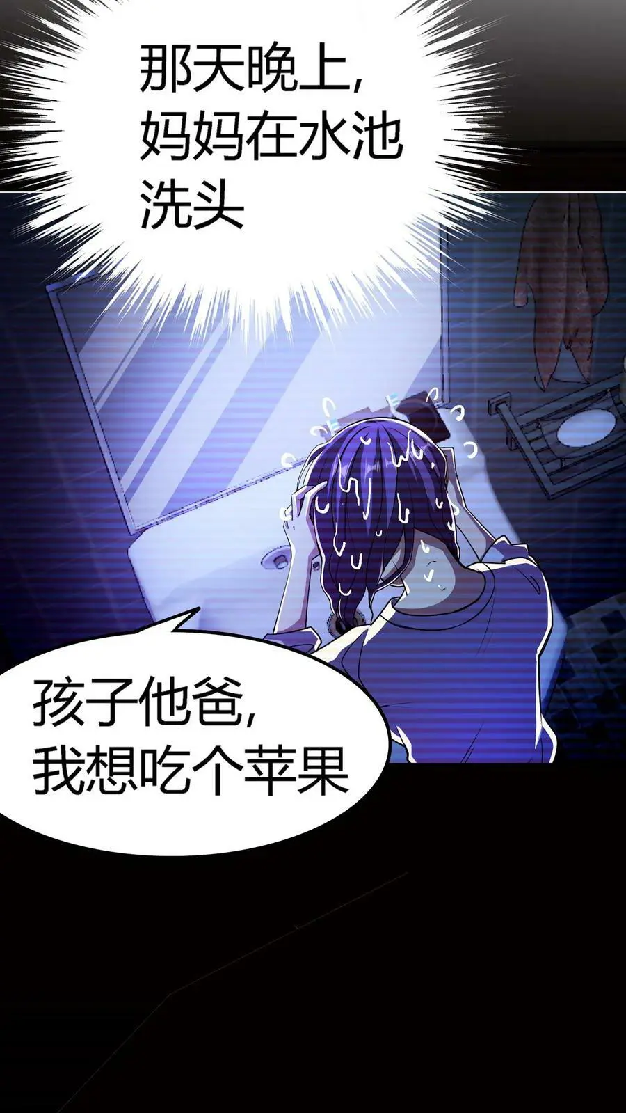 第17话 诡异的家庭 第24页