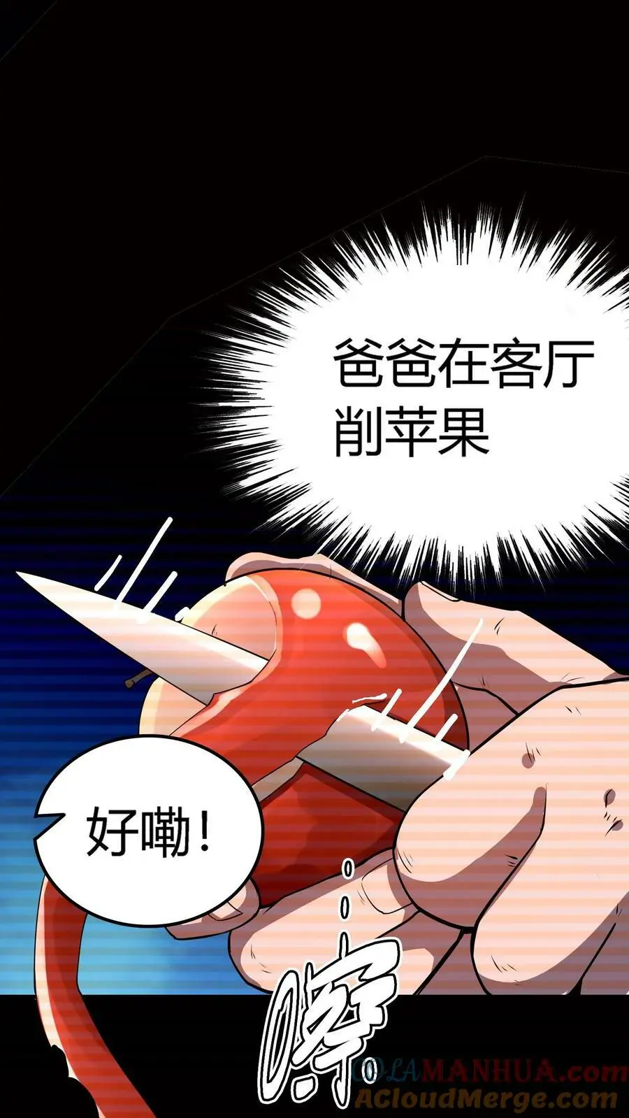第17话 诡异的家庭 第25页