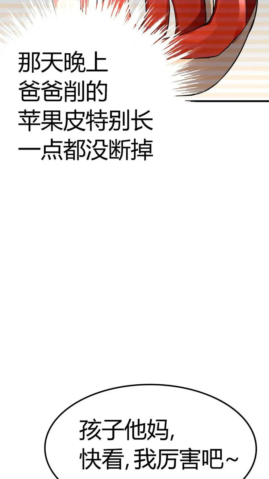 第17话 诡异的家庭 第28页