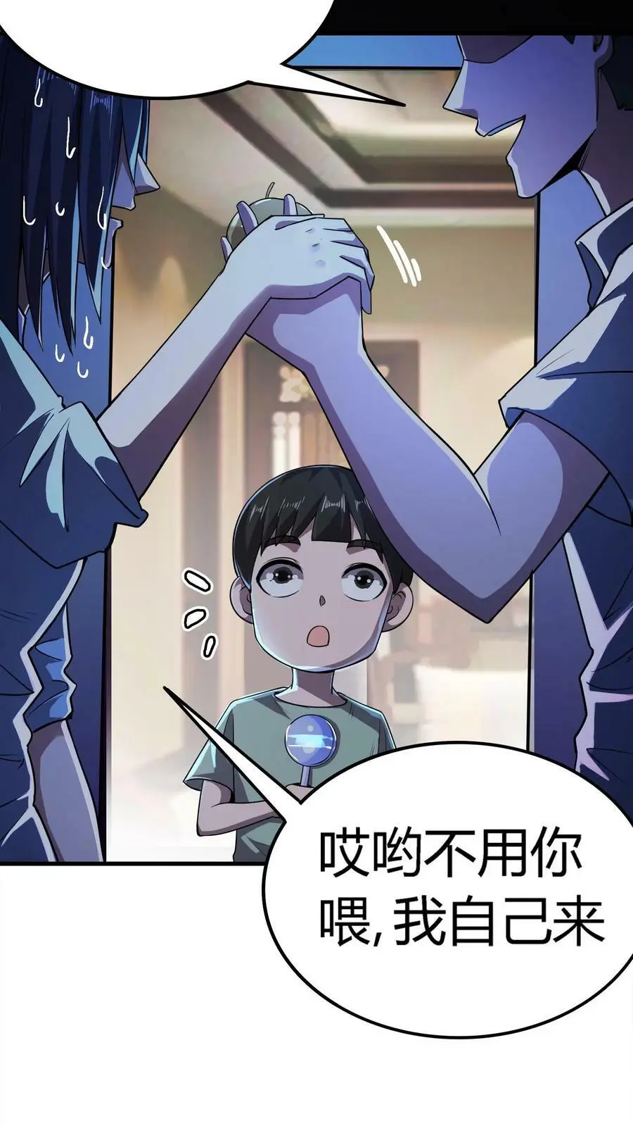 第17话 诡异的家庭 第32页