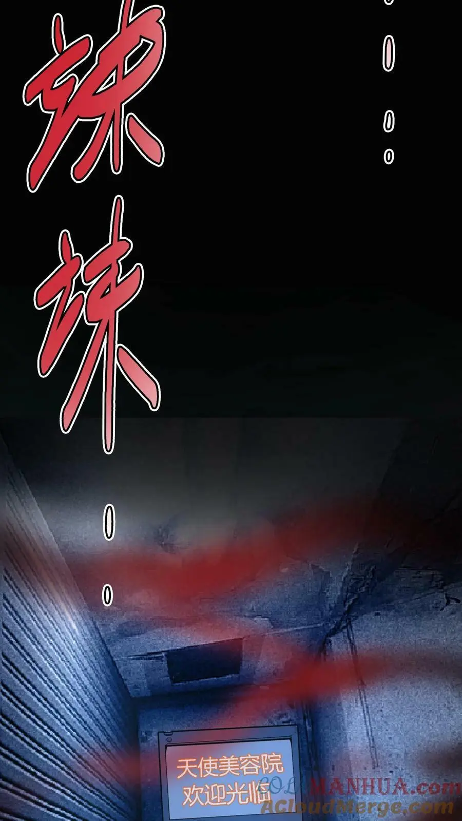 第16话 天使美容院 第3页