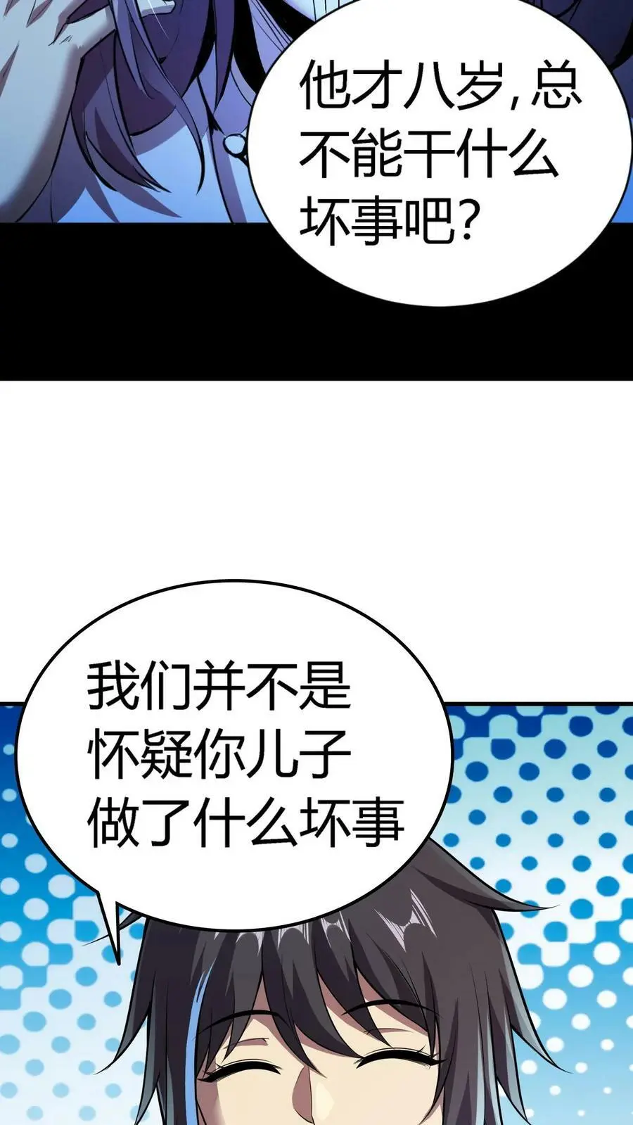 第16话 天使美容院 第36页