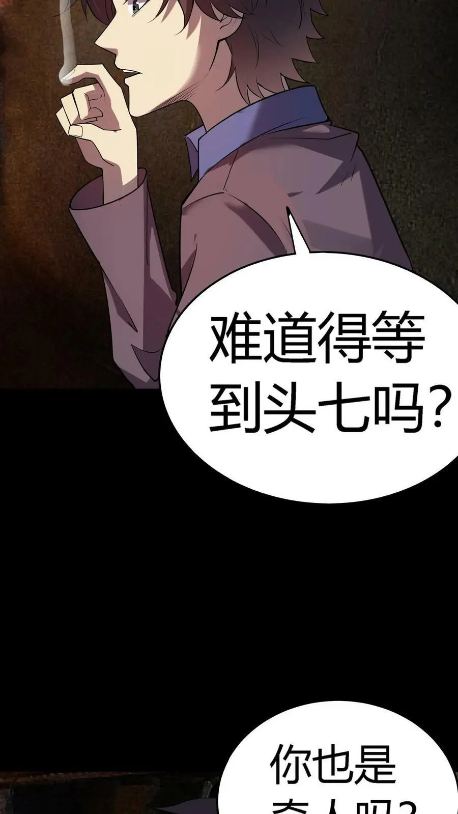 第15话 地府APP 第4页