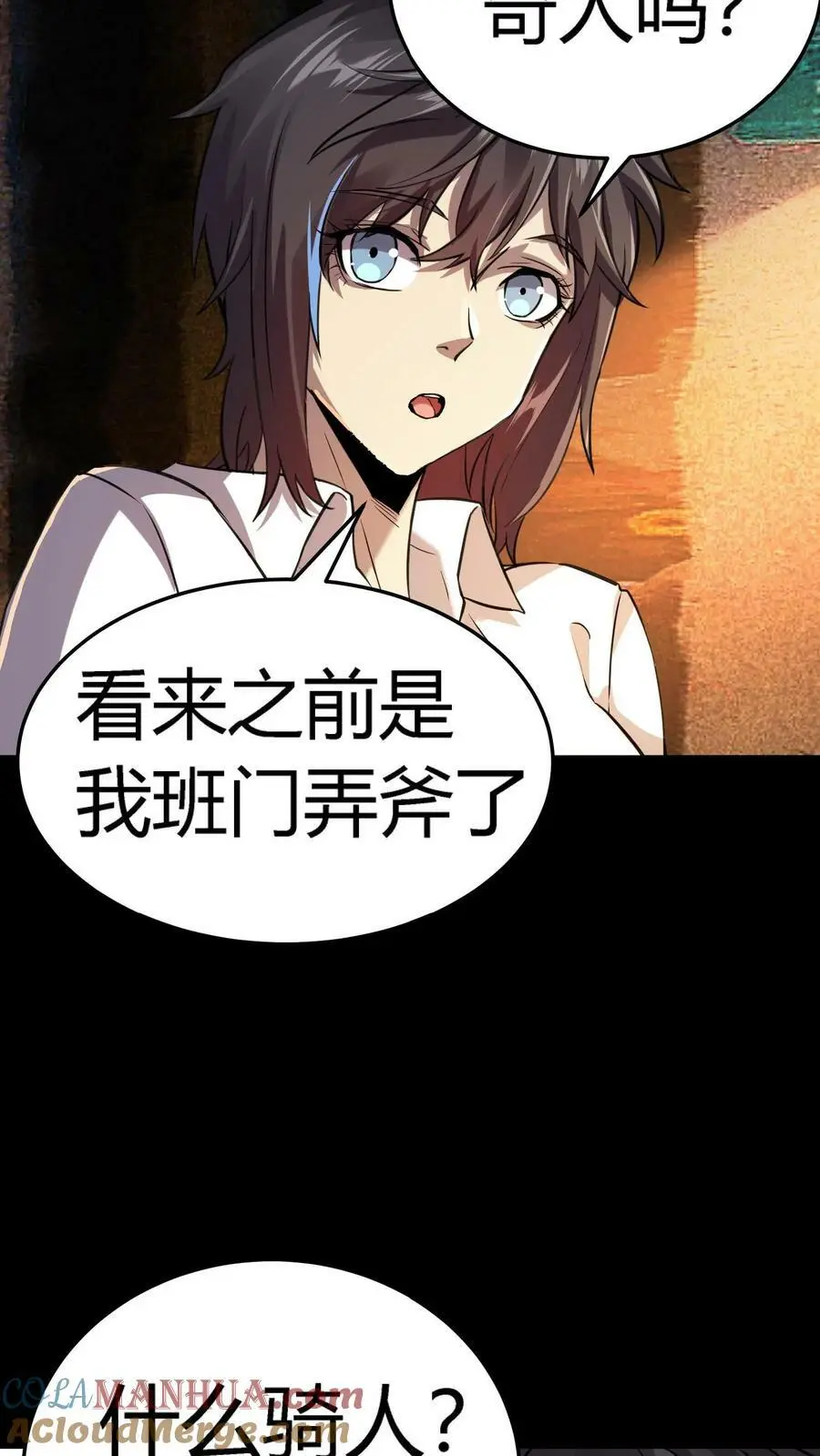 第15话 地府APP 第5页