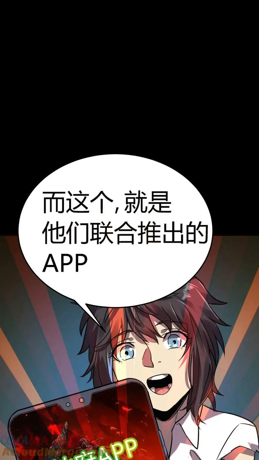 第15话 地府APP 第15页