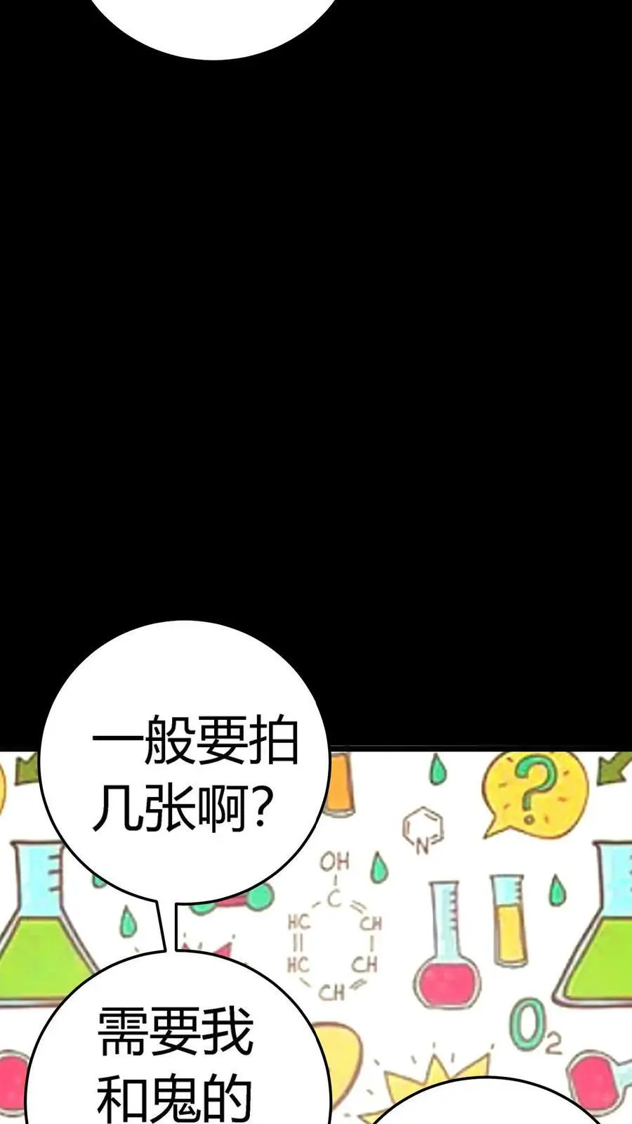 第15话 地府APP 第20页