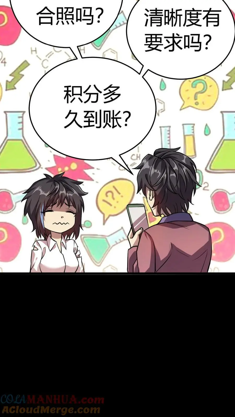 第15话 地府APP 第21页