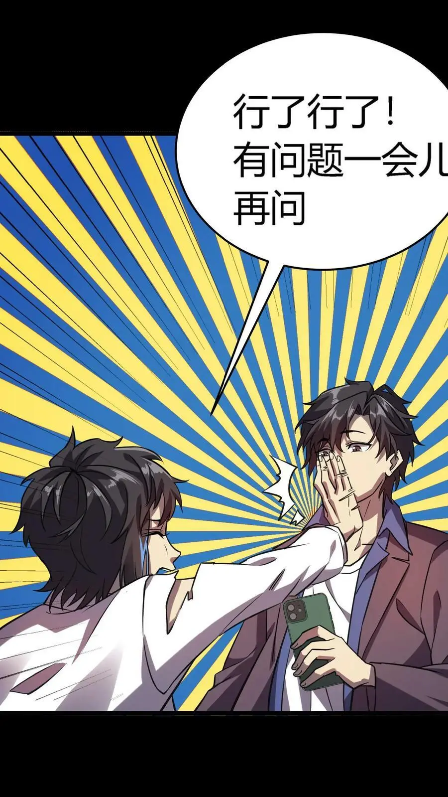 第15话 地府APP 第22页