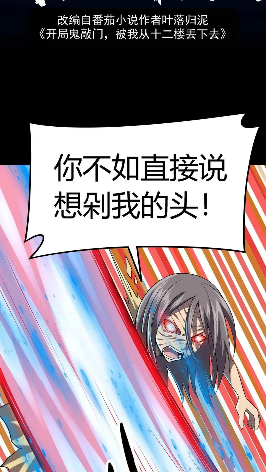 第14话 一刀斩恶鬼 第2页
