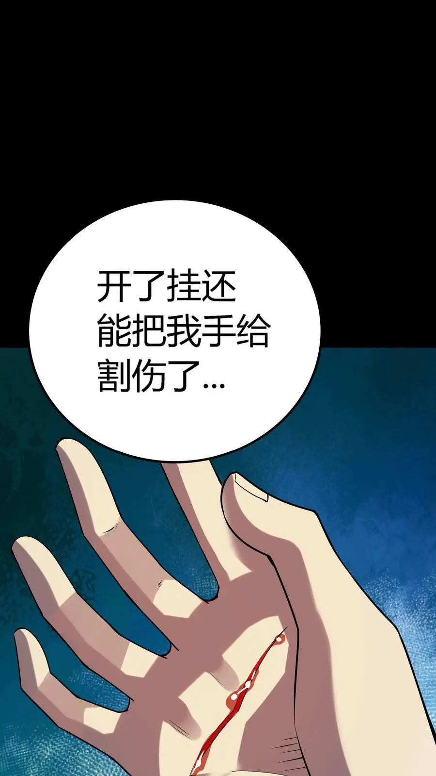 第14话 一刀斩恶鬼 第12页