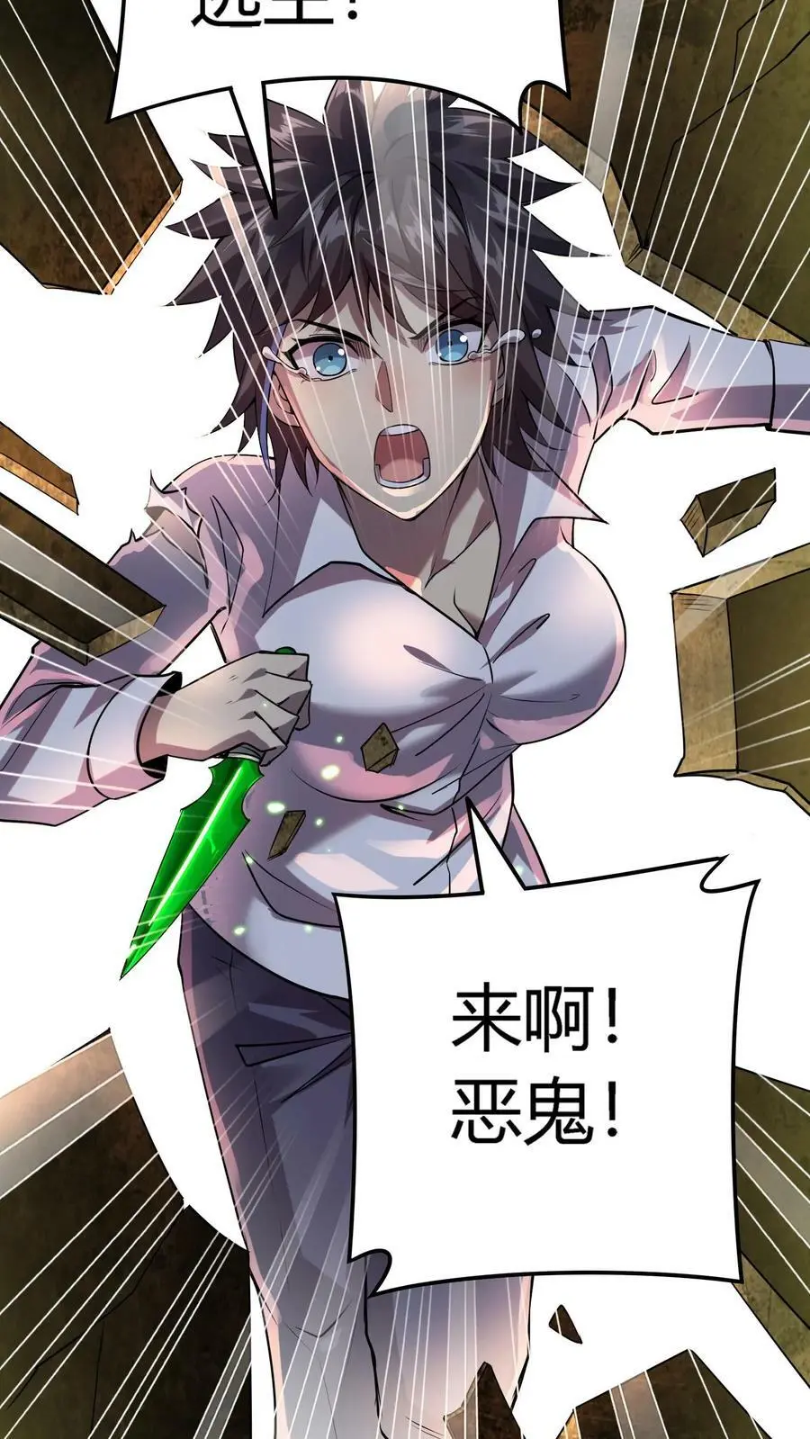 第14话 一刀斩恶鬼 第30页