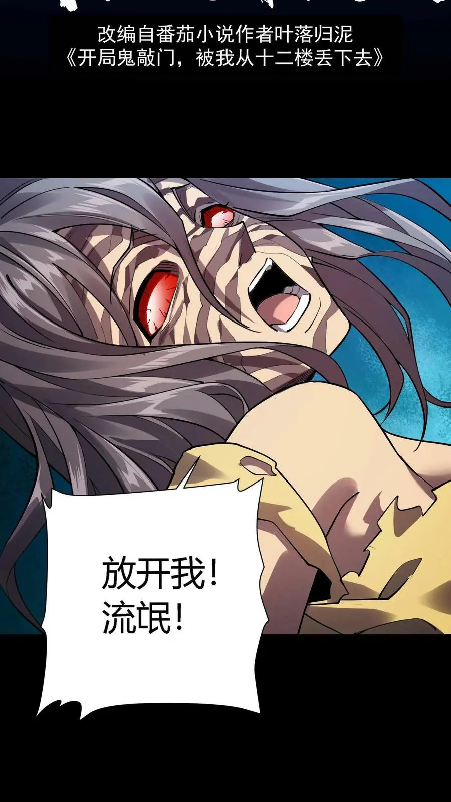 第13话 我一个鬼都觉得变态 第2页