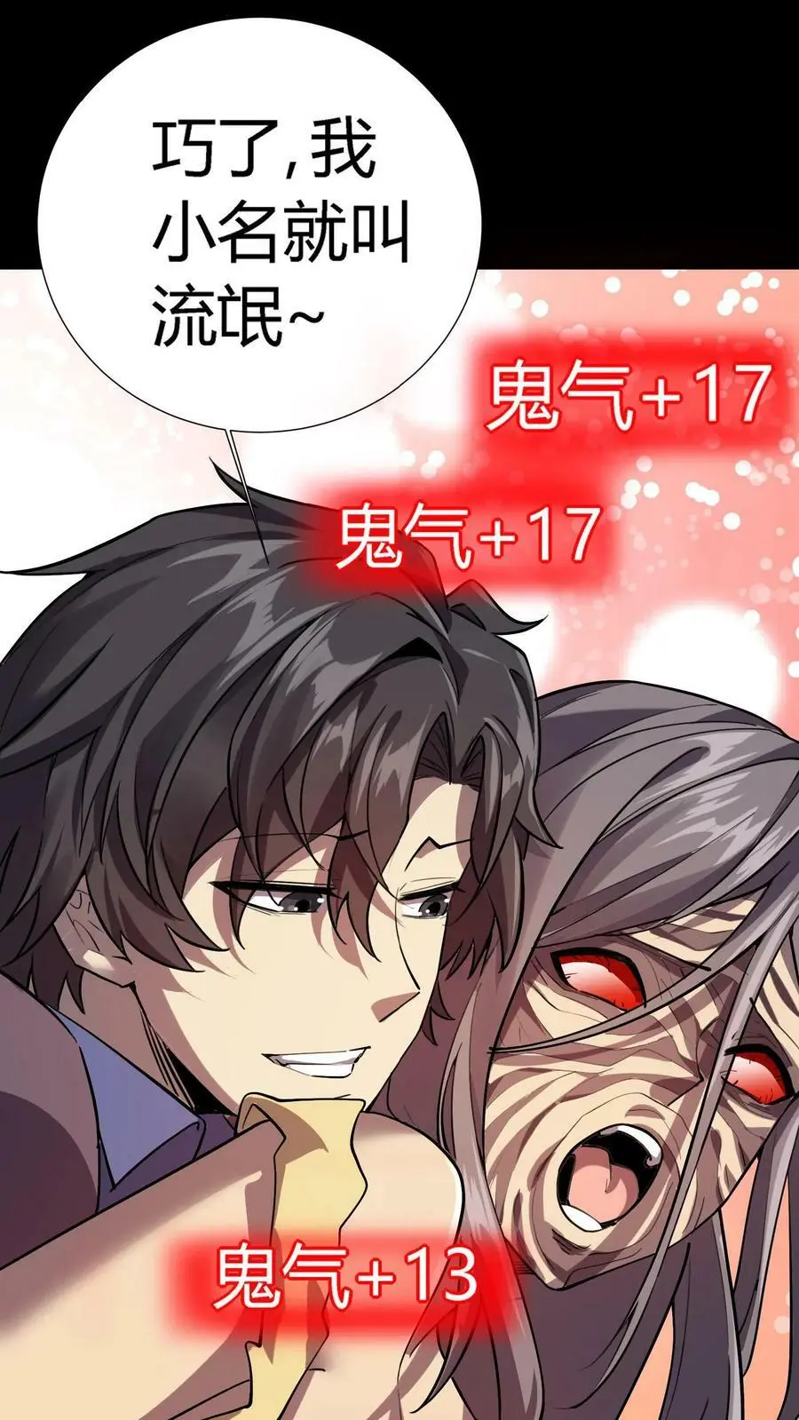 第13话 我一个鬼都觉得变态 第4页