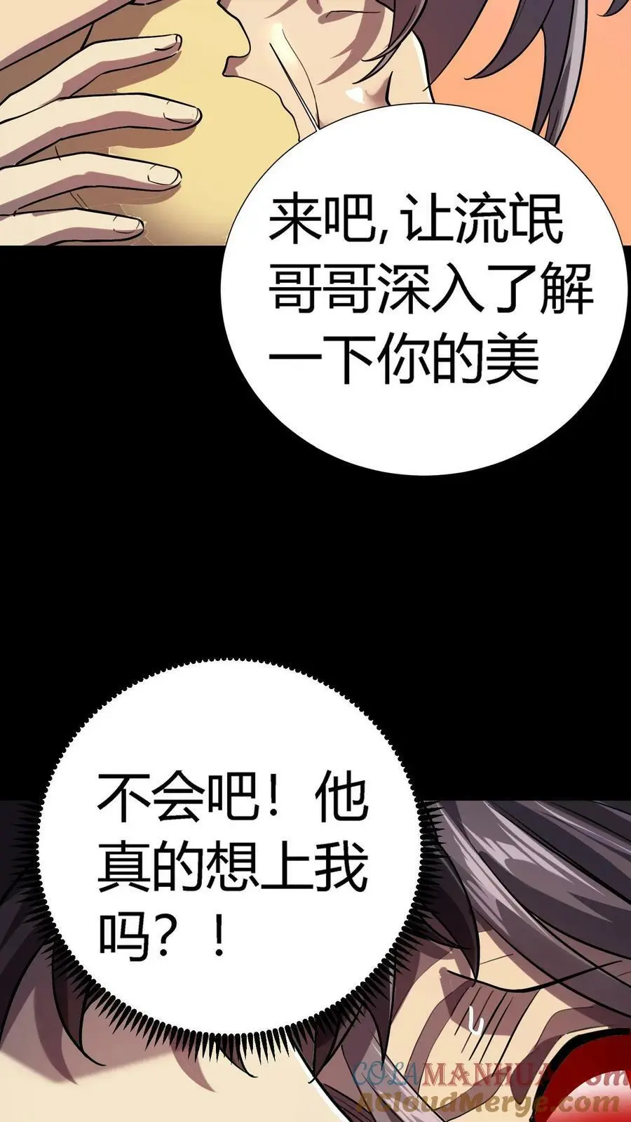 第13话 我一个鬼都觉得变态 第5页