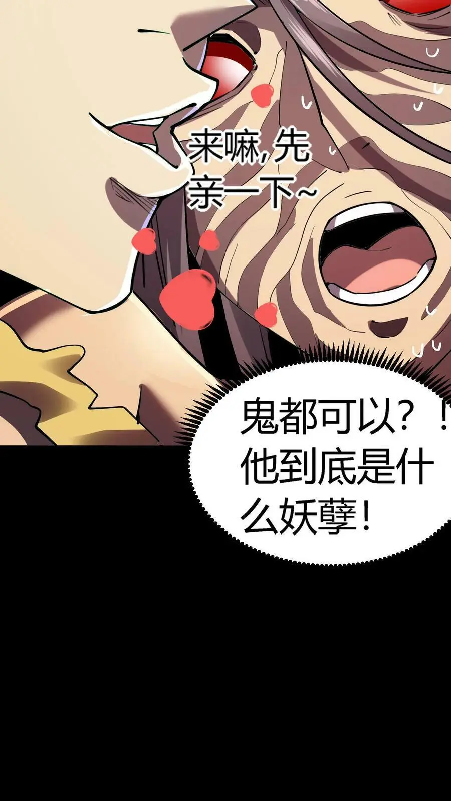 第13话 我一个鬼都觉得变态 第6页