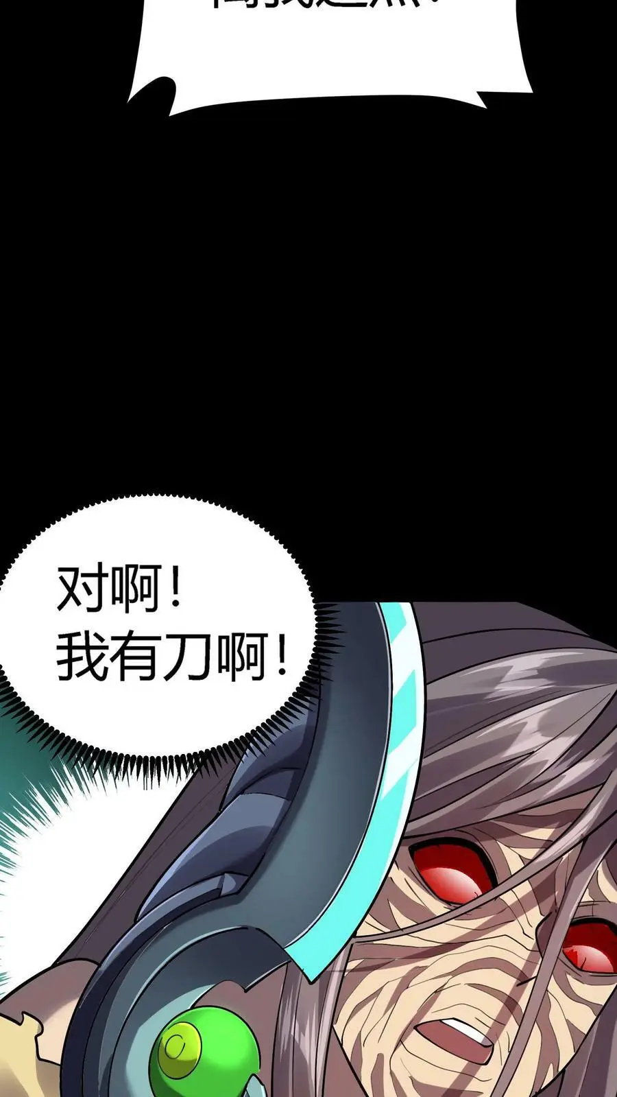 第13话 我一个鬼都觉得变态 第8页