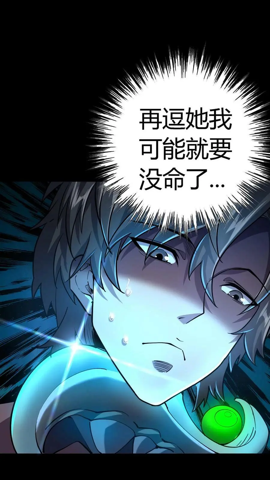 第13话 我一个鬼都觉得变态 第18页