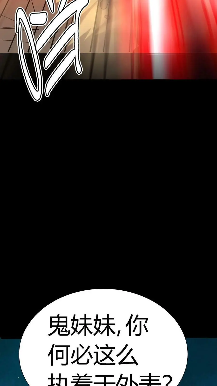 第13话 我一个鬼都觉得变态 第26页