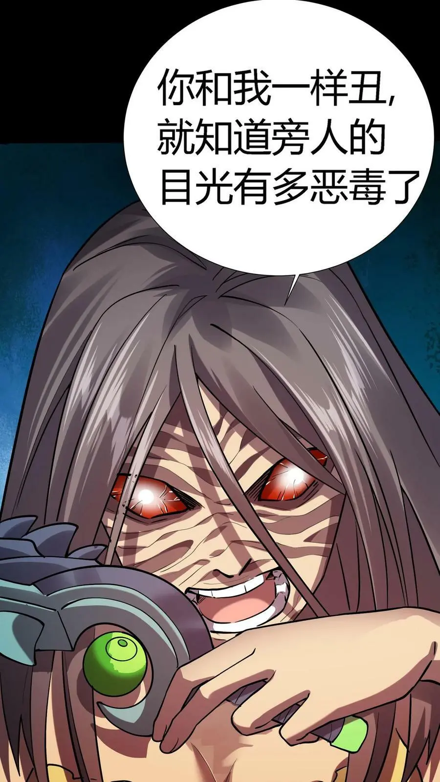第13话 我一个鬼都觉得变态 第28页