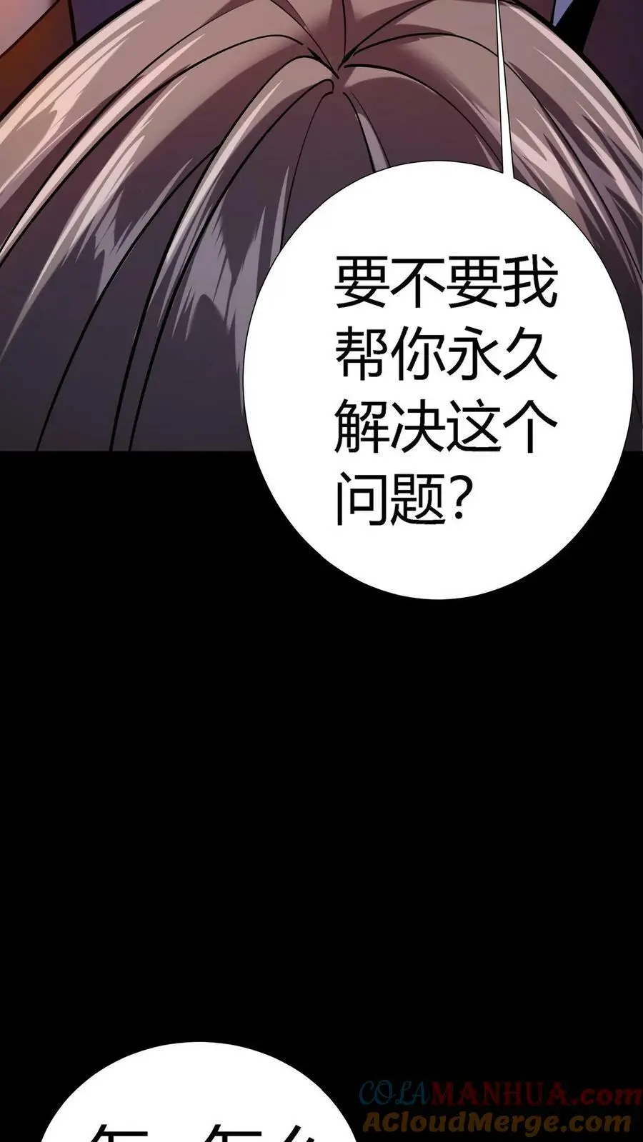 第13话 我一个鬼都觉得变态 第33页