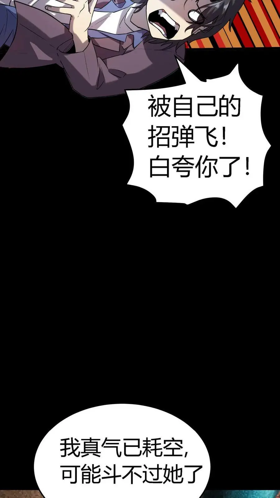 第12话 强势毁容鬼 第12页