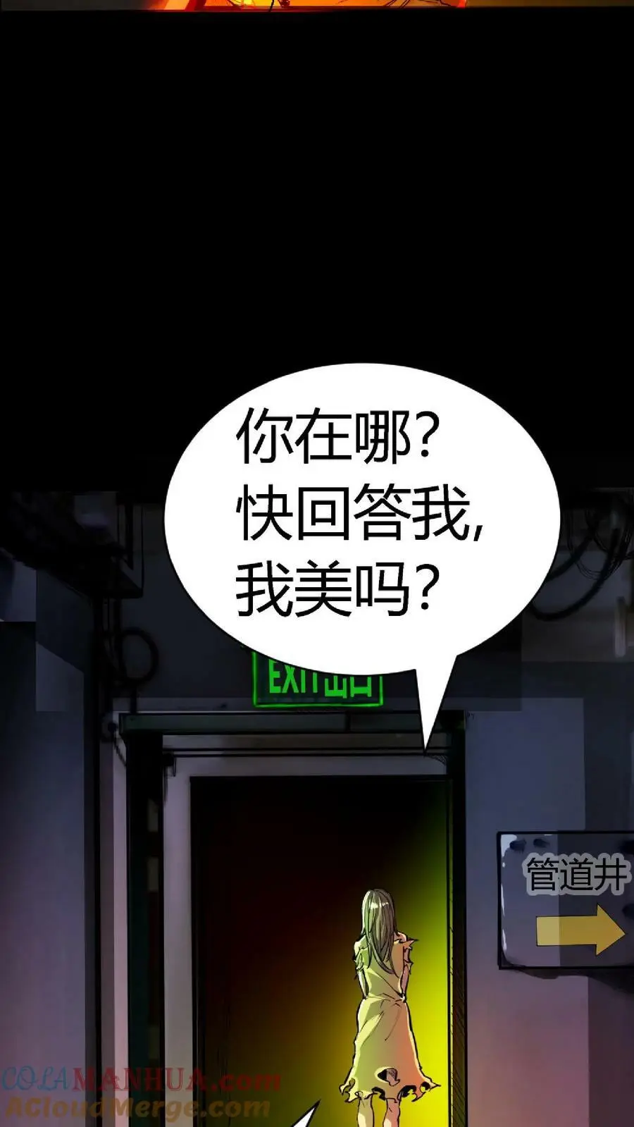 第11话 奇人陈雪 第19页